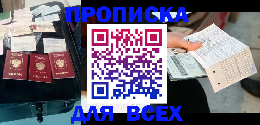 купить прописку в Грозном