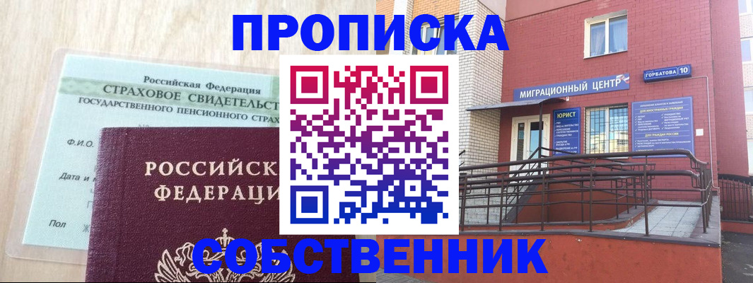 пропишу в квартире в Грозном